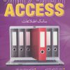 کتاب کلید اکسس 2007-2010 | انتشارات کلید آموزش