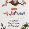 کتاب پی پی جوراب بلند | انتشارات قدیانی