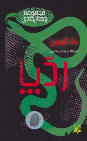 کتاب مجموعه رد پا | انتشارات پیدایش