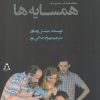کتاب همسایه ها | انتشارات افراز