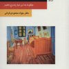 کتاب نیاز نوجوان به استقلال | انتشارات قطره