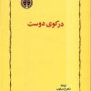 کتاب در کوی دوست | انتشارات خوارزمی