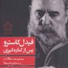 کتاب فیدل کاسترو پس از کناره گیری | انتشارات گل آذین