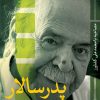 کتاب پدر سالار | انتشارات نشر ثالث