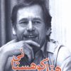 کتاب هتل کوهستانی | انتشارات موسسه فرهنگی هنری جهان کتاب