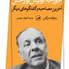 کتاب خورخه لوئیس بورخس | انتشارات نشر ثالث