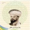کتاب اشنایی با فرخی سیستانی | انتشارات تیرگان