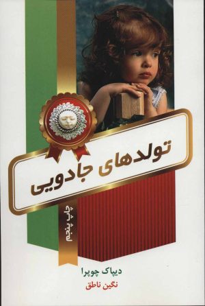 کتاب تولدهای جادویی | انتشارات لیوسا