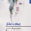 کتاب برهوت عشق | انتشارات افراز
