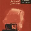 کتاب گویا اسمش مارکنی بود | انتشارات نیلا