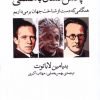 کتاب چالش انسان با هستی | انتشارات روشنگران و مطالعات زنان