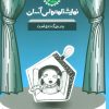 کتاب پدربزرگ تنهاست | انتشارات سوره مهر