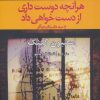 کتاب هر آنچه دوست داری از دست خواهی داد | انتشارات افراز