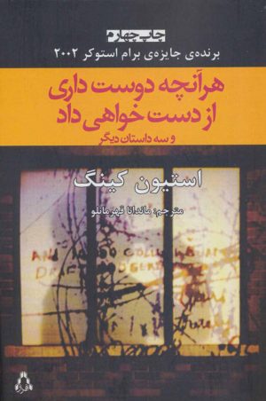 کتاب هر آنچه دوست داری از دست خواهی داد | انتشارات افراز