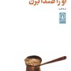 کتاب او را صدا بزن | انتشارات نشر نی