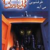 کتاب او از زیر ظرفشویی می آید | انتشارات نشر ویدا