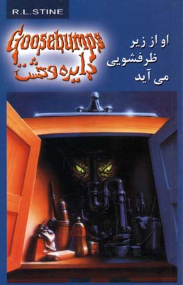 کتاب او از زیر ظرفشویی می آید | انتشارات نشر ویدا