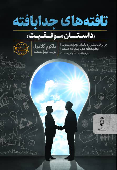 کتاب تافته های جدابافته | انتشارات البرز