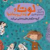 کتاب لوتا و زندگی پرماجرا 2 | انتشارات شهر قلم