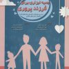 کتاب جعبه ابزاری برای فرزندپروری | انتشارات آموخته