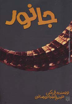 کتاب جانور | انتشارات پیدایش