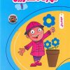 کتاب مهارت دست ورزی (1) | انتشارات برکه آبی
