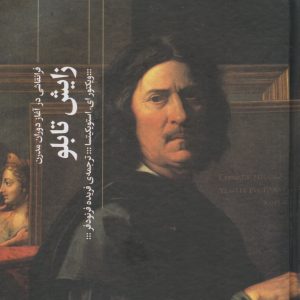 کتاب زایش تابلو | انتشارات نشر چشمه