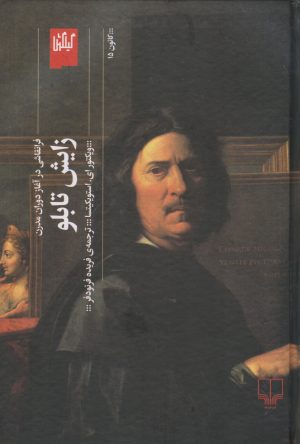 کتاب زایش تابلو | انتشارات نشر چشمه