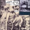 کتاب کودتای لاهوتی | انتشارات شیرازه