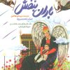 کتاب باران بنفش | انتشارات به نشر