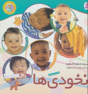 کتاب مجموعه نخودی ها (6 جلد در یک مجلد) | انتشارات قدیانی