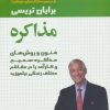 کتاب مذاکره | انتشارات لیوسا