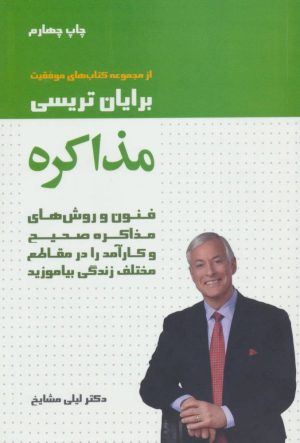 کتاب مذاکره | انتشارات لیوسا