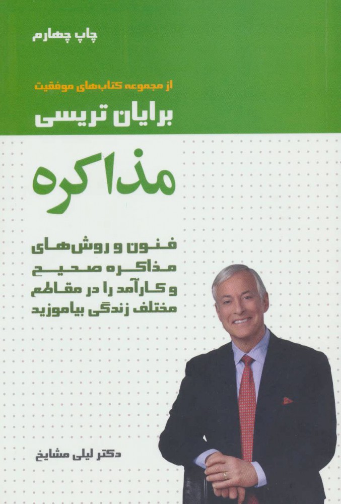 کتاب مذاکره | انتشارات لیوسا