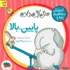 کتاب پایین، بالا | انتشارات افق
