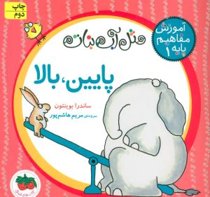 کتاب پایین، بالا | انتشارات افق