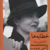کتاب خطابه ها | انتشارات قطره