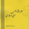 کتاب وام واژه های عربی در فارسی | انتشارات زرین اندیشمند