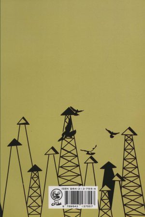 کتاب مصدق و نهضت ملی شدن نفت در ایران | انتشارات عطائی