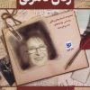 کتاب زنان نامرئی | انتشارات نشر گویا