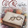کتاب داستان های کوتاه از بزرگان ایران | انتشارات قدیانی