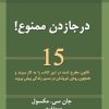 کتاب در جا زدن ممنوع! | انتشارات نسل نواندیش