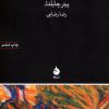 کتاب مدرنیسم | انتشارات ماهی
