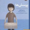 کتاب پرسش ها | انتشارات هوپا