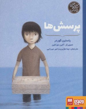 کتاب پرسش ها | انتشارات هوپا