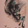 کتاب زنانی که می شناسم | انتشارات کتابسرای تندیس
