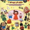کتاب دنیای هنر عروسکها 6 | انتشارات بین المللی حافظ