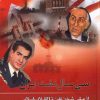کتاب سی سال نفت ایران | انتشارات مهراندیش