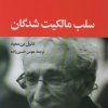کتاب سلب مالکیت شدگان | انتشارات نگاه