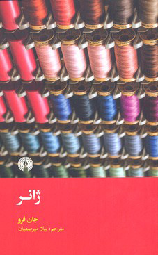 کتاب ژانر | انتشارات علمی و فرهنگی